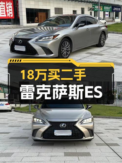 18.38万的 2018款雷克萨斯ES 260 F SPORT值得入手吗？