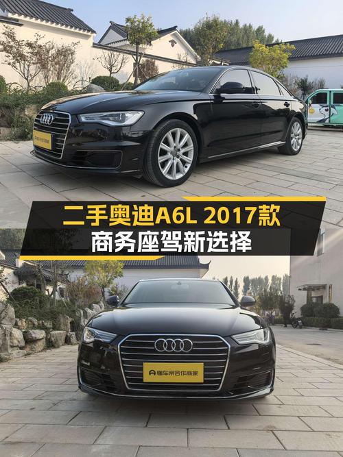 8秒加速，商务座驾新选择——二手奥迪A6L2017款