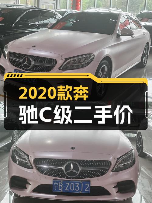 2020款奔驰 C级，银川车源，过户 2次，4.7万公里，报价17.8万！