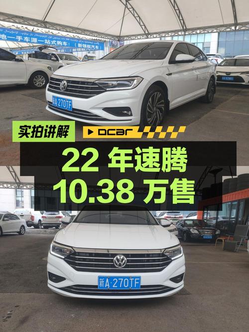 10.38万买 22年速腾超越版，白色4.1万公里，乌鲁木齐车