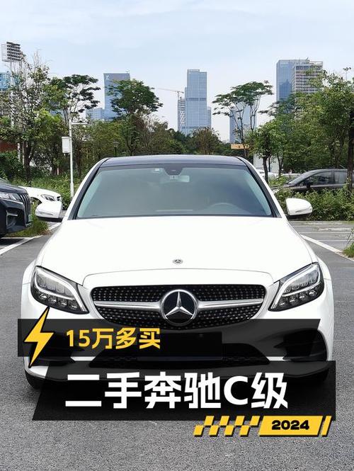 2020年白色奔驰 C级0过户跑9.8万，15.38万贵吗？