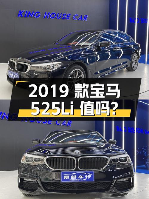 22.98 万 2019 款宝马 525Li，0 过户 10.5 万公里，值得买吗？