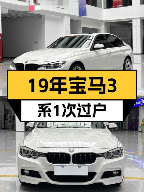 13.68万可入手 2019款宝马 3系，杭州车源仅1次过户