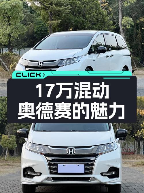 17万出头体验混动魅力，2019款本田奥德赛，家用出行新选择