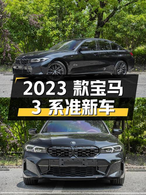 25.9万的 2023款宝马 3系，0.9万公里准新车