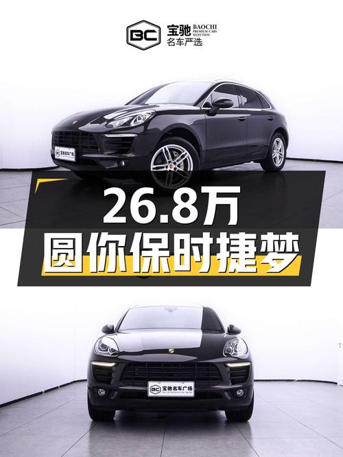 26.8万圆你保时捷梦，2014款Macan S3.0T，一手车况出色！
