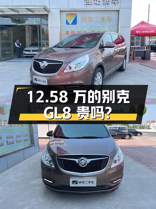 开了两年多的别克GL8，12.58万贵吗？过户两次跑了10.5万公里