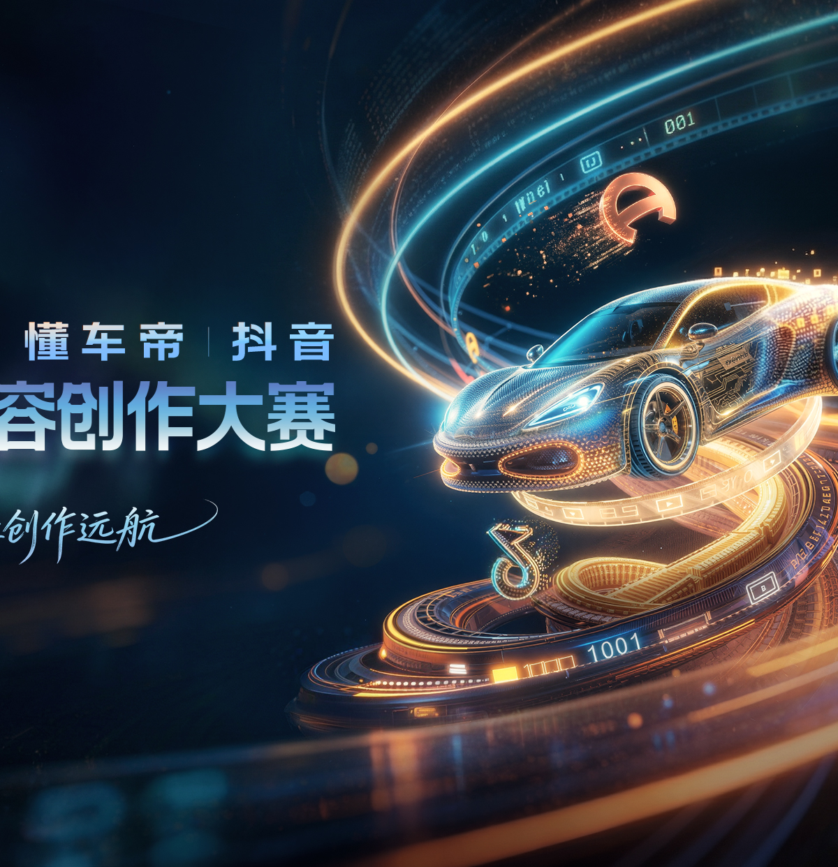 懂车帝抖音汽车种草内容创作大赛话题封面图