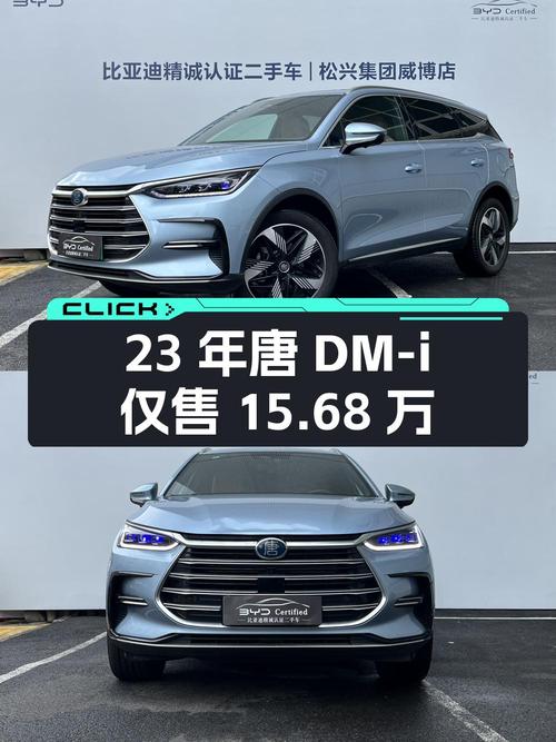 23年蓝色唐 DM-i 冠军版，0.91万公里仅售 15.68万！