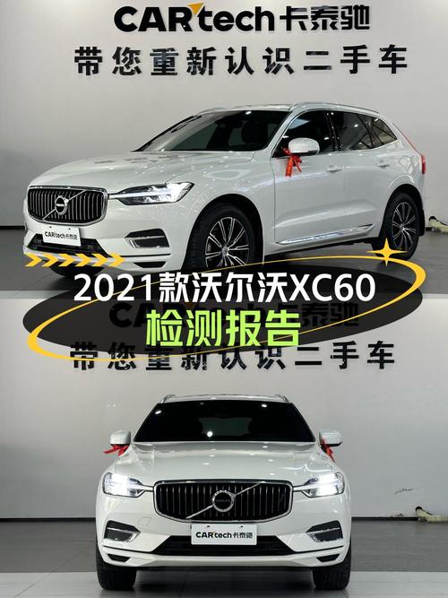 21年沃尔沃XC60，白色，3.2万公里，0次过户，仅售19.99万！