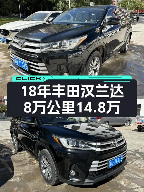 18年丰田汉兰达，8万公里14.8万，家用7座SUV它不香吗？
