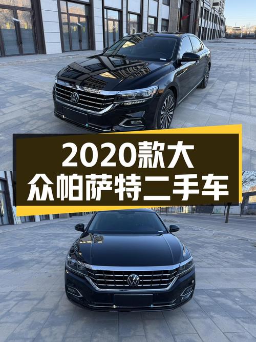 家用高性价比之选，2020款大众帕萨特，一手车况仅售11.88万！