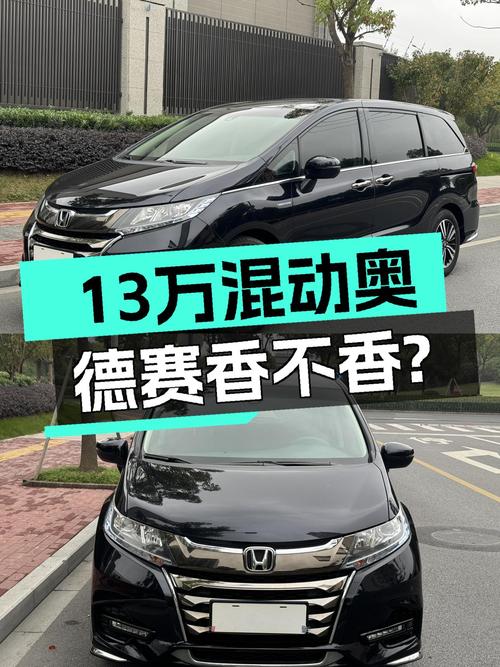 13万预算，21款混动奥德赛，奶爸首选家用MPV香不香？