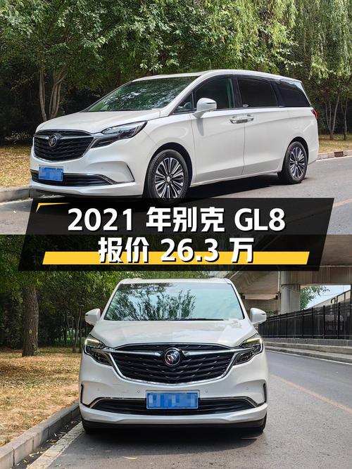 2021年别克GL8报价 26.3万！9.8万公里0过户能买吗