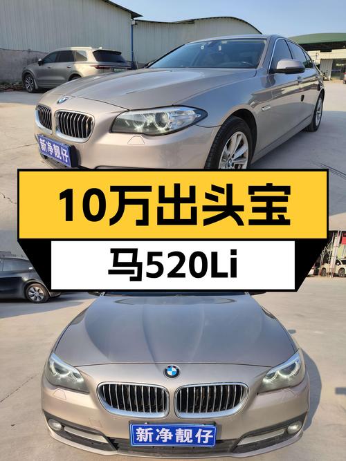 10万出头圆你蓝天白云梦，这台一手宝马520Li香槟金，真香！