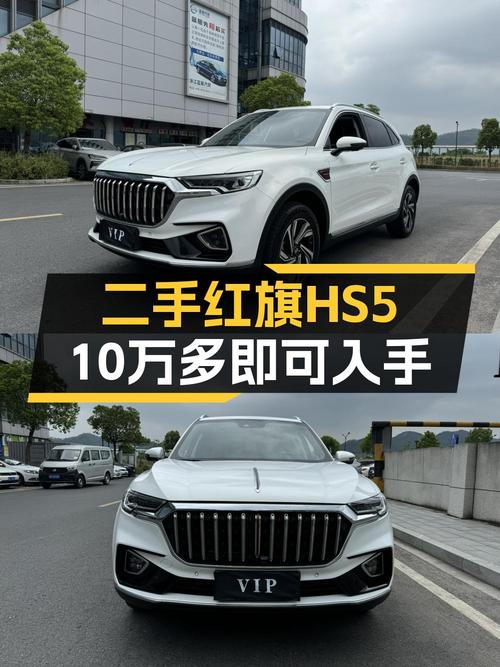 22款红旗HS5零过户，3.9万公里，10.38万值不值？