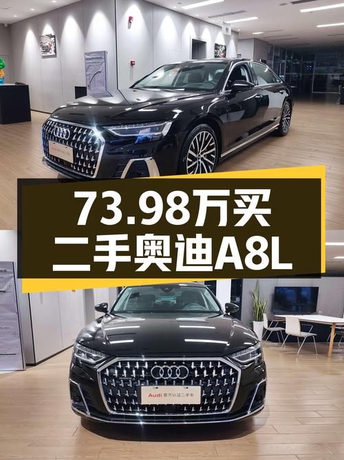 奥迪A8L准新车，73.98万预算圆你“旗舰”梦！