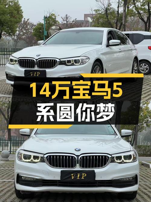 14万圆你蓝天白云梦，2018款宝马528Li，10万公里一手车况