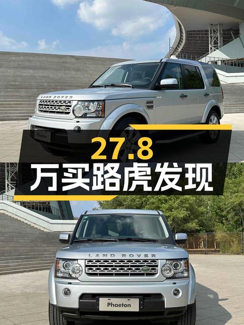 2010年路虎发现 4.0 V6 汽油版报价 27.8万！能买吗