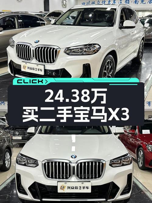2022款宝马X3，24.38万！0过户跑了6.9万公里，南充车源
