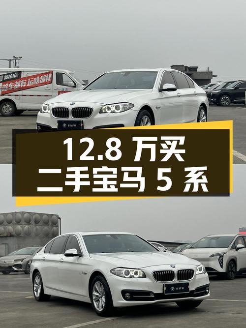 12.8 万买二手宝马 5 系，2014 款 520Li 典雅型