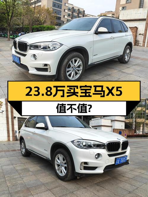 23.8万买 2016年上牌的宝马X5 2015款 xDrive28i，值吗？