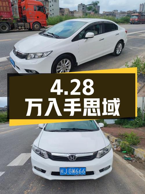 4.28万可入手 2012款思域 1.8L 自动豪华版白色9万公里 1次过户