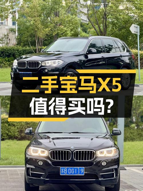 2017年上牌的宝马X5，0过户5.6万公里，报价 25.8万！值吗