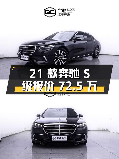 2021款奔驰 S级 4.7万公里报价72.5万，0过户，值不值？