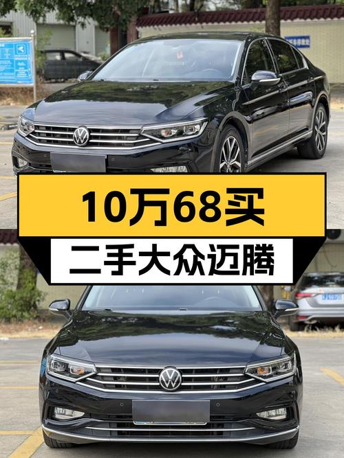 10.68万可入手 2020款大众迈腾，21年1月上牌，5万公里