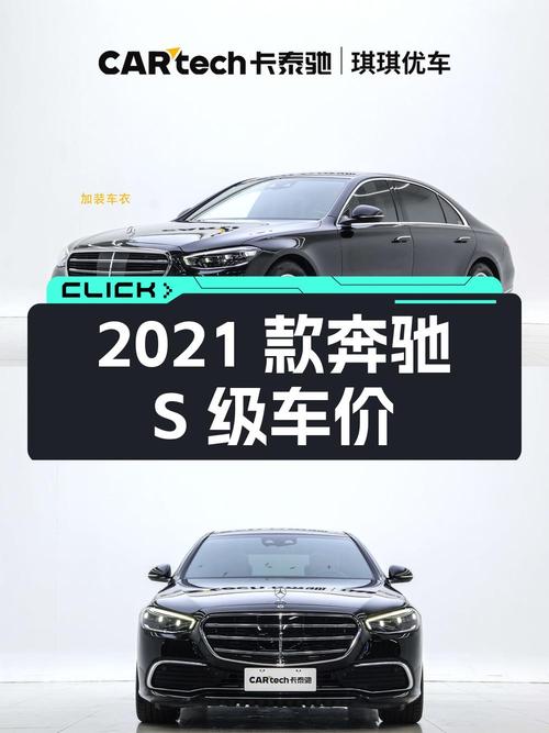 2021款奔驰 S级，63.99万值不值？合肥车源