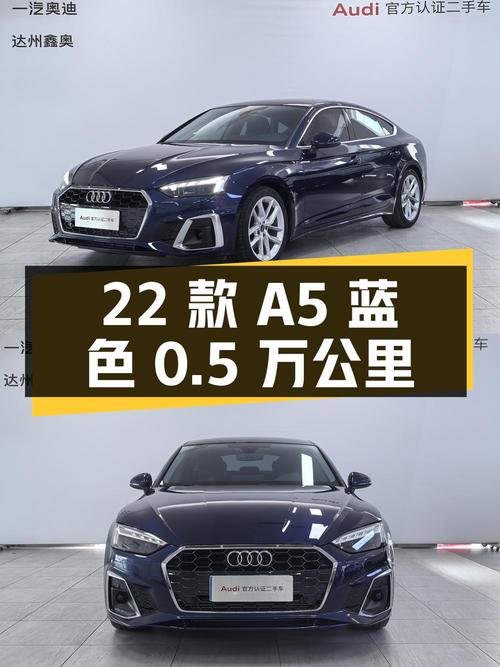 2022款奥迪A5蓝色，0.5万公里，25.98万可入吗？