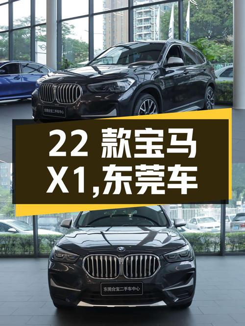 22款宝马X1，东莞车，5.5万公里，15.18万！