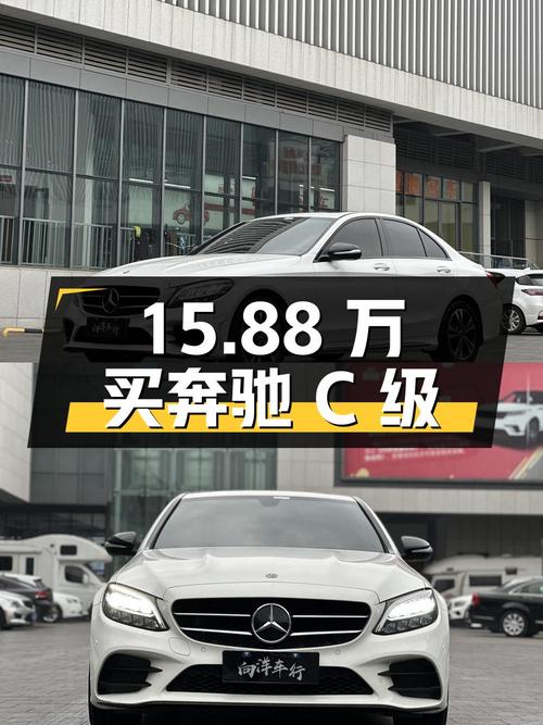 15.88万买 2019款奔驰 C级，白色，0过户，10万公里