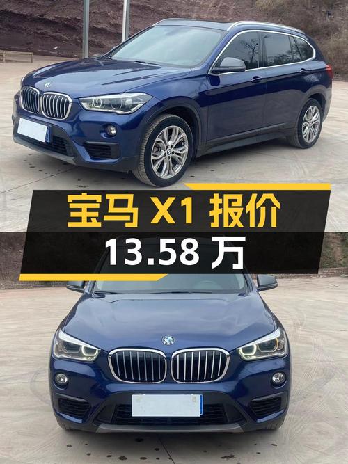 2018年上牌的宝马X1报价13.58万！能要吗
