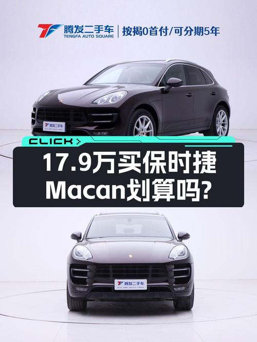 17.9万的 2014款保时捷 Macan，11.44万公里1次过户