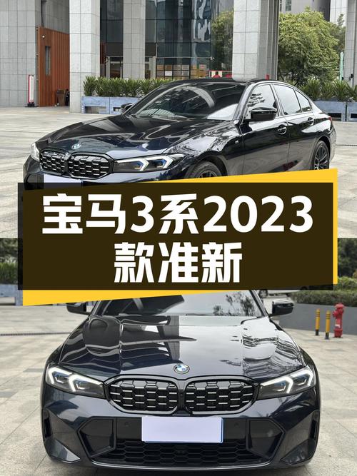 宝马3系：2023款准新车，26万圆你蓝天白云梦！