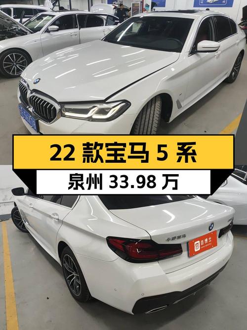 2022款宝马 5系，0.9万公里仅过户0次，泉州车源报价33.98万！