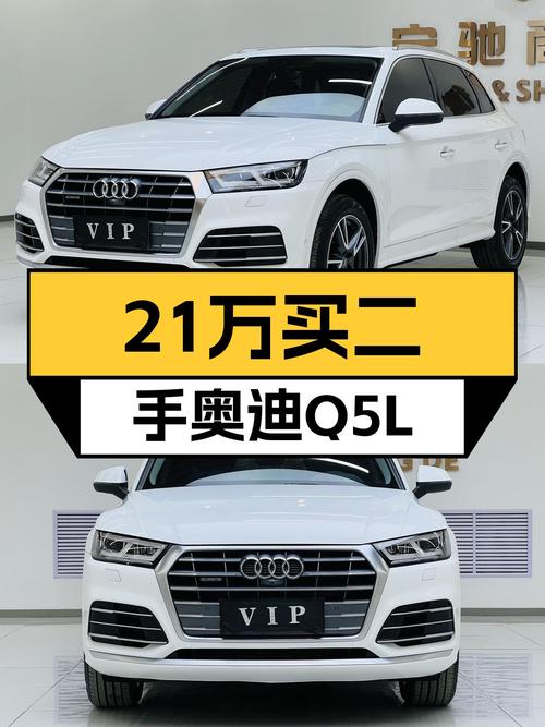20年奥迪Q5L，21.6万开走"西装暴徒"，它不香吗？