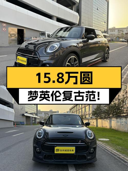 MINI COOPER S叁柒号纪念版，15.8万圆梦英伦复古范！