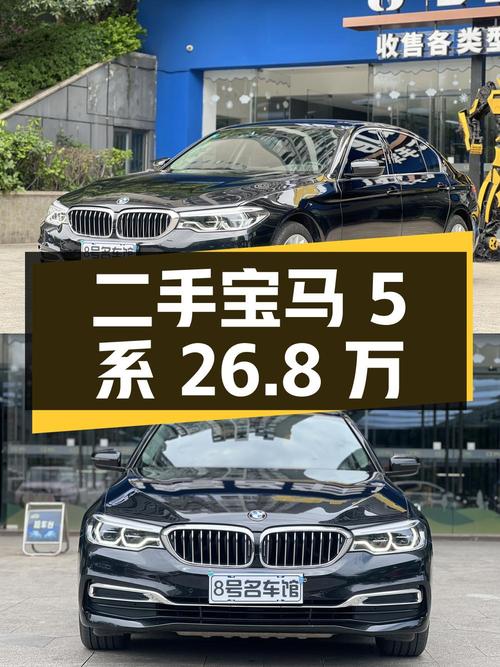 二手宝马 5 系 2020 款 530Li 领先型豪华套装，26.8 万你心动吗？