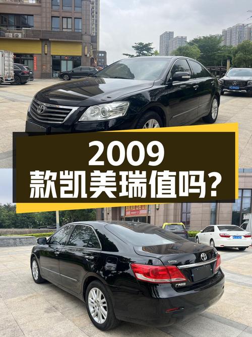 3.88万的 2009款凯美瑞，泉州车源，16万公里，4次过户，值吗？