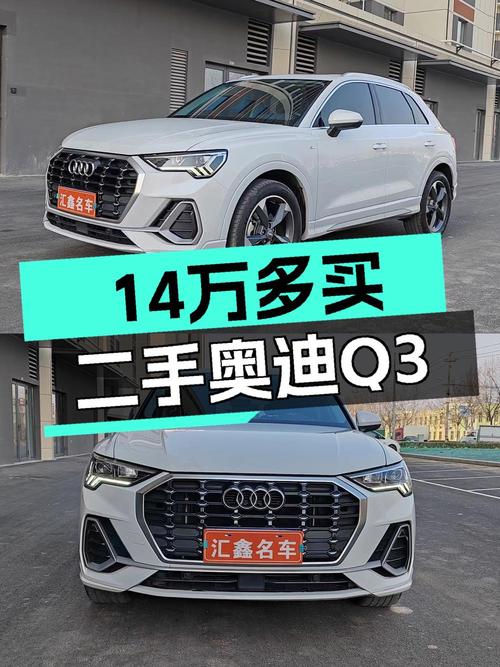 14.5万的 2021款奥迪Q3 时尚动感型，白色6万公里