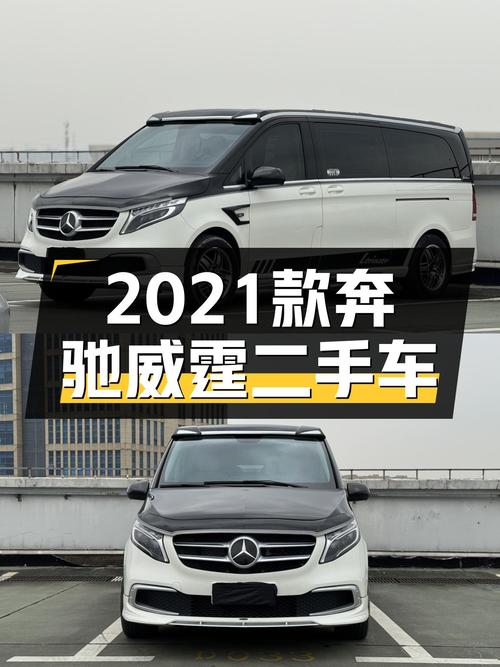 2021款奔驰威霆商务版，7座大空间，宜商宜家出行优选