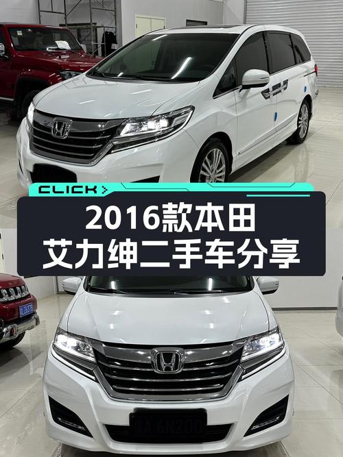 家用代步，预算不高？2016款本田艾力绅，空间大还省心！