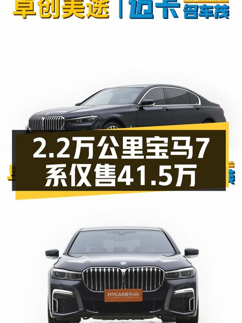未过户的 2019款宝马 7系，2.2万公里黑色现仅售41.5万！