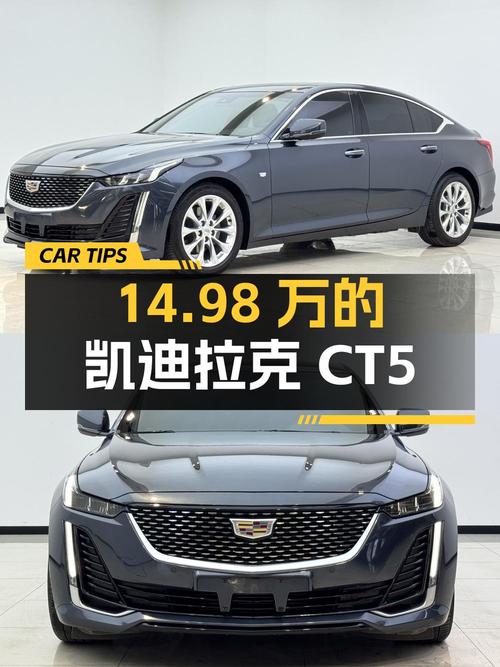 14.98万的凯迪拉克CT5！2020款0过户跑了4万公里，值吗？