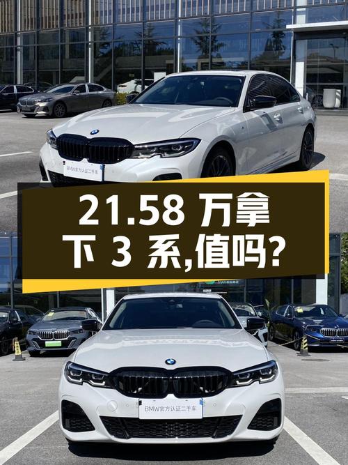 21.58万可拿下 2022款宝马 3系，值不值？