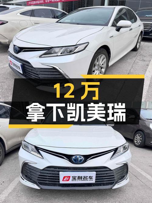 21年白色凯美瑞双擎领先版，9.66万公里，12万可拿下