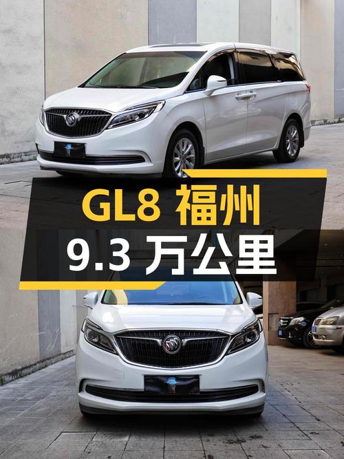 别克GL8 2017款，福州9.3万公里，14.88万，1次过户，值不值？